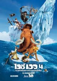 ดูการ์ตูนออนไลน์ Ice Age 4 Continental Drift (2012) ไอซ์ เอจ 4 เจาะยุคน้ำแข็งมหัศจรรย์ กำเนิดแผ่นดินใหม่ HD เต็มเรื่อง