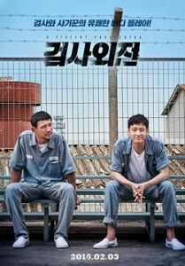 A Violent Prosecutor หนังเกาหลี
