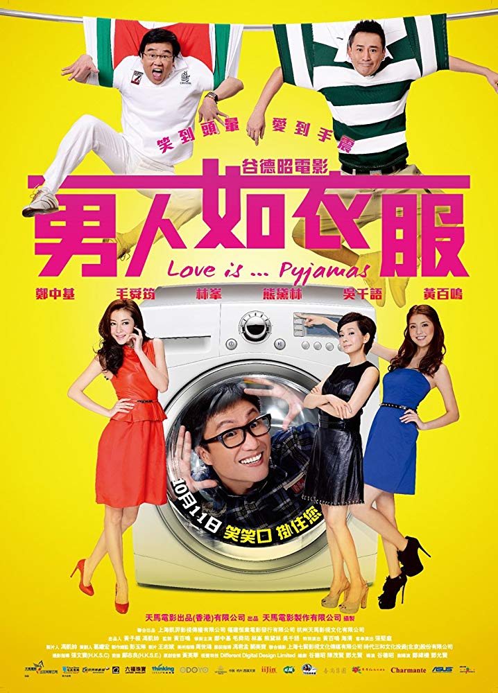 Love Is Pyjamas (2012) ขีดเส้นรัก นักออกแบบ พากย์ไทยเต็มเรื่อง