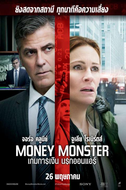 ดูหนัง Money Monster (2016) เกมการเงิน นรกออนแอร์ พากย์ไทย