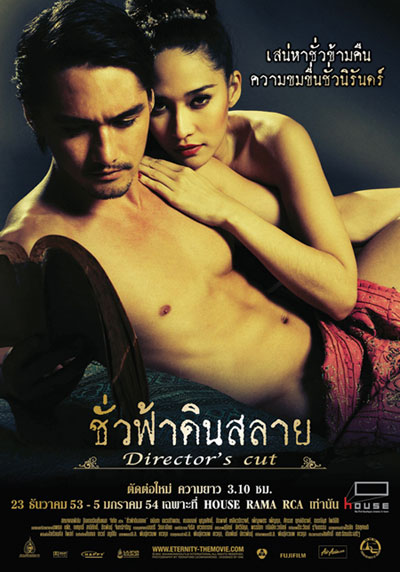 ดูหนังออนไลน์ฟรี Director s Cut (2010) ชั่วฟ้าดินสลาย HD พากย์ไทยเต็มเรื่อง