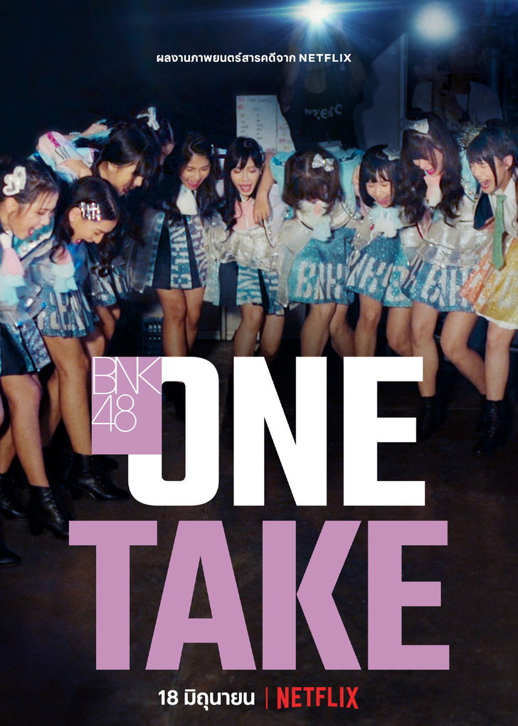 ดูหนังออนไลน์ BNK48 One Take ฟรี