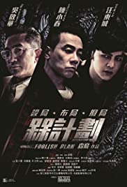 ดูหนังออนไลน์ Foolish Plan (2016) แผนคนโง่ล่าอัจฉริยะ พากย์ไทยเต็มเรื่อง HD