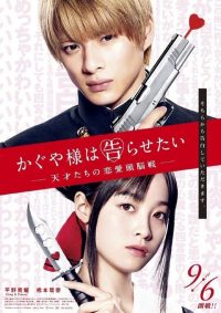 ดูหนังออนไลน์ฟรี Kaguya sama Love Is War (2019) สงครามอัจฉริยะ ซึนตัดซึน ซับไทยเต็มเรื่อง
