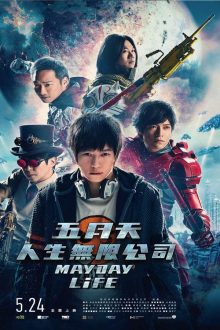Mayday Life (2019) คอนเสิร์ตปลุกชีวิต เต็มเรื่องซับไทย moviesinhome