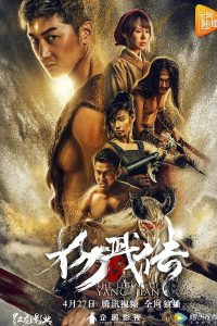 ดูหนังออนไลน์ The Legend of Yang Jian (2020) เปิดตำนานหยางเจี่ยน ซับไทย