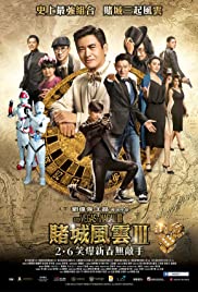ดูหนังออนไลน์ From Vegas to Macau III (2016) โคตรเซียนมาเก๊า เขย่าเวกัส 3 พากย์ไทยเต็มเรื่อง HD