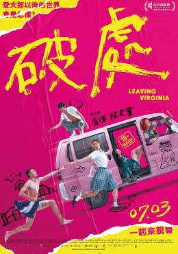 ดูหนังจีน Leaving Virginia (2020) เวอร์จิ้นนี้แด่เธอ ซับไทย