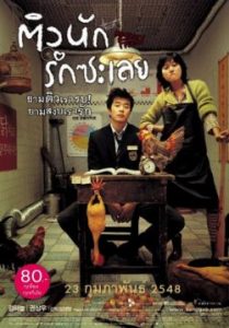 ดูหนังเกาหลี My Tutor Friend (2003) ติวนักรักซะเลย HD ภาค 1