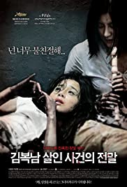ดูหนังเอเชีย หนังเกาหลี Bedevilled (2010) HD พากย์ไทย ซับไทย