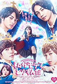 ดูหนังเอเชีย Kiss Him, Not Me (Watashi ga motete Dousunda) (2020) เมื่อสาววายกลายเป็นสาวฮอต HD พากย์ไทย มาสเตอร์