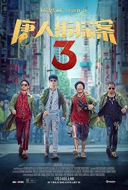 ดูหนังใหม่ชนโรง Detective Chinatown 3 (2021) แก๊งม่วนป่วนโตเกียว 3 HD