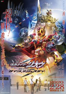 ดูหนังฟรีออนไลน์ Kamen Rider Zi-O Next Time: Geiz, Majesty
