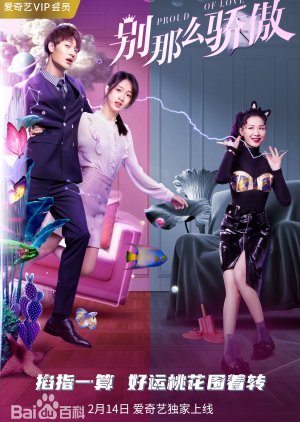 ดูหนังเอเชีย Proud of Love (2021) อย่าหยิ่งยะโสเกินไป มาสเตอร์ HD พากย์ไทย ซับไทย