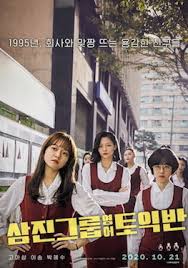 ดูหนังเกาหลี Samjin Company English Class (2020) HD พากย์ไทย ซับไทย