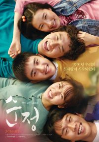 ดูหนังเอเชีย หนังเกาหลี Unforgettable (2016)