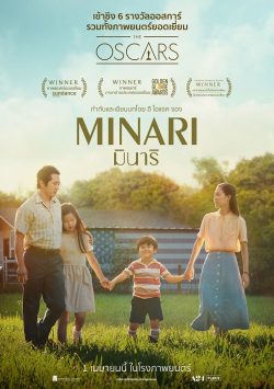 ดูหนัง Minari (2020) มินาริ