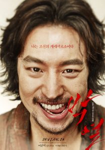 ดูหนังเกาหลี Anarchist from Colony (Park Yeol) (2017) เต็มเรื่อง