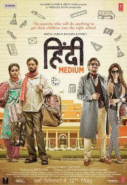 หนังอินเดีย Hindi Medium (2017)