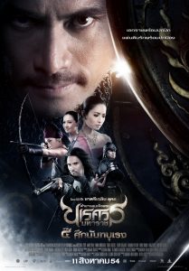 King Naresuan 4 (2011) ตำนานสมเด็จพระนเรศวรมหาราช ภาค 4 ตอน ศึกนันทบุเรง