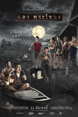 ดูหนัง แดง พระโขนง (2022) Daeng Phra Khanong เต็มเรื่อง HD หนังน่าดู Netflix