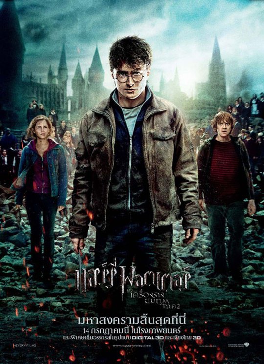 Harry Potter and the Deathly Hallows: Part 2 (2011) แฮร์รี่ พอตเตอร์ กับ เครื่องรางยมฑูต ภาค 7.2