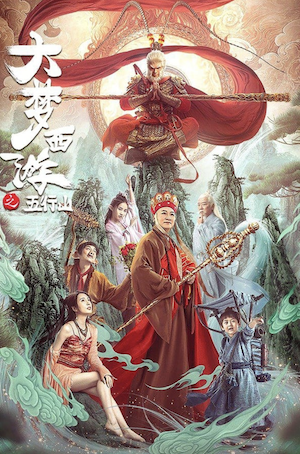 ดูหนังจีน Five Elements Mountain (2022) ซุนหงอคง ผจญห้าหุบเขา