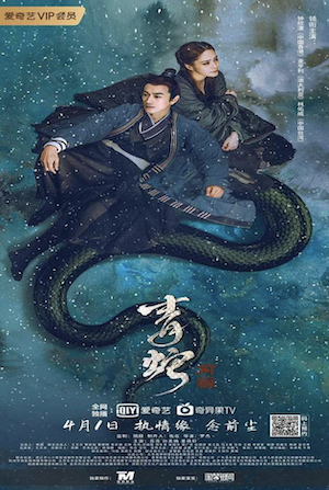 ดูหนังจีน The Fate of Reunion (2022) นางพญางูขาว ภาคอดีตชาติ