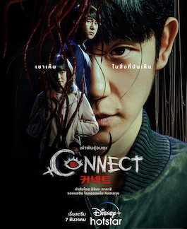 ดูซีรี่ส์เกาหลี Connect (2022) ซับไทย