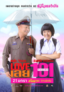 ดูหนังไทย Love 101 (2022) LOVE เลยร้อยเอ็ด