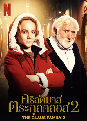 ดูหนังฝรั่ง The Claus Family 2 (2022) คริสต์มาสตระกูลคลอส 2