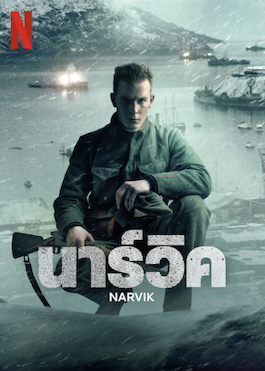 ดูหนัง Narvik (2023) นาร์วิค HD เต็มเรื่อง พากย์ไทย ซับไทย
