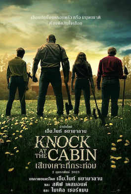 ดูหนังใหม่ Knock at the Cabin (2023) เสียงเคาะที่กระท่อม