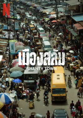 ดูซีรี่ย์ออนไลน์ Shanty Town (2023) เมืองสลัม