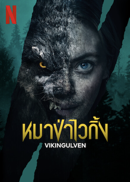 ดูหนังออนไลน์ Vikingulven (2023) หมาป่าไวกิ้ง