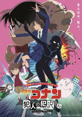 ดูหนังการ์ตูน Detective Conan The Culprit Hanzawa (2023) ยอดนักสืบจิ๋วโคนัน ฮันซาวะ ตัวร้ายสุดโหด