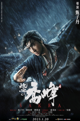 ดูหนังจีน 8 Tin Lung baat Bou (2023) 8 เทพอสูรมังกรฟ้า ตอน Sakra เฉียวฟง จอมยุทธไร้พ่าย เต็มเรื่อง ซับไทย