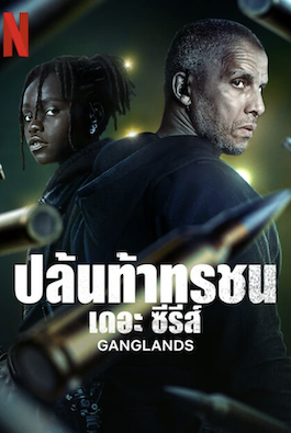 ดูซีรีย์ออนไลน์ Ganglands Season 1 (2021) ปล้นท้าทรชน ซีซั่น 1