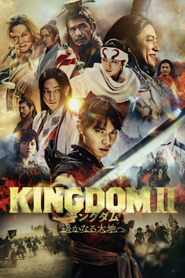 ดูหนัง Kingdom 2 Harukanaru Daichie (2022) คิงดอม เดอะ มูฟวี่ 2 เต็มเรื่อง ซับไทย พากย์ไทย