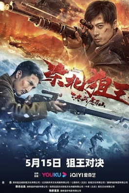 ดูหนังจีน The King of Sniper (2023) จอมซุ่มยิง ลอบสังหาร