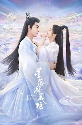 ดูซีรี่ย์จีน The Starry Love (2023) ดาวตกก่อเกิดรัก ซับไทย พากย์ไทย