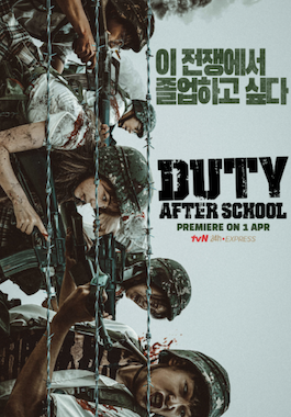 ดูซีรี่ย์ออนไลน์ Duty After School (2023) ซับไทย พากย์ไทย