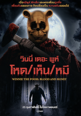 ดูหนังออนไลน์ Winnie the Pooh Blood and Honey (2023) โหด เห็น หมี
