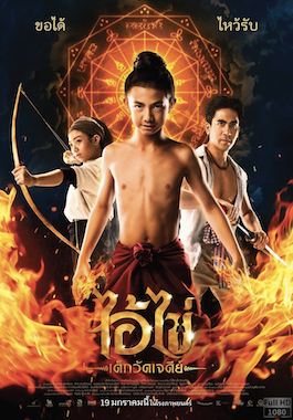 ดูหนัง ไอ้ไข่ เด็กวัดเจดีย์ (2023) Ai Kai Dek Wat Jay Dee เต็มเรื่อง HD พากย์ไทย