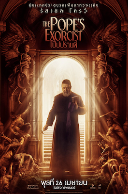 ดูหนังใหม่ชนโรง The Pope's Exorcist (2023) โป๊ปปราบผี