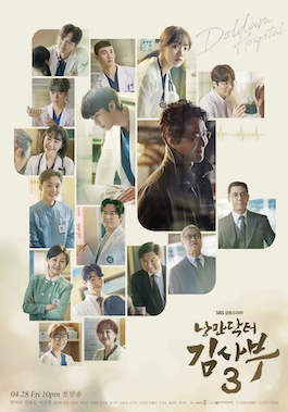 ดูซีรี่ย์เกาหลี Dr. Romantic Season 3 (2023) ด็อกเตอร์โรแมนติก