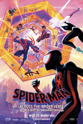 ดูหนังใหม่ชนโรง Spider Man: Across the Spider Verse (2023) สไปเดอร์ แมน: ผงาดข้ามจักรวาลแมงมุม 2