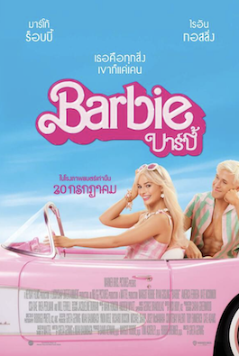 ดูหนังออนไลน์ Barbie (2023) บาร์บี้ เต็มเรื่อง HD พากย์ไทย ซับไทย