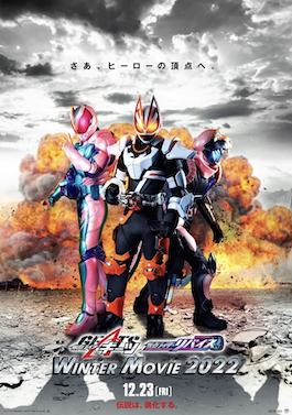 ดูหนังออนไลน์ Kamen Rider Geats × Revice Movie Battle Royale (2022) มาสค์ไรเดอร์ กีทส์ X รีไวซ์ มูฟวี่ แบทเทิลรอยัล