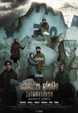 ดูหนังเกาหลี Concrete Utopia (2023) คอนกรีตยูโทเปีย วิมานกลางนรก